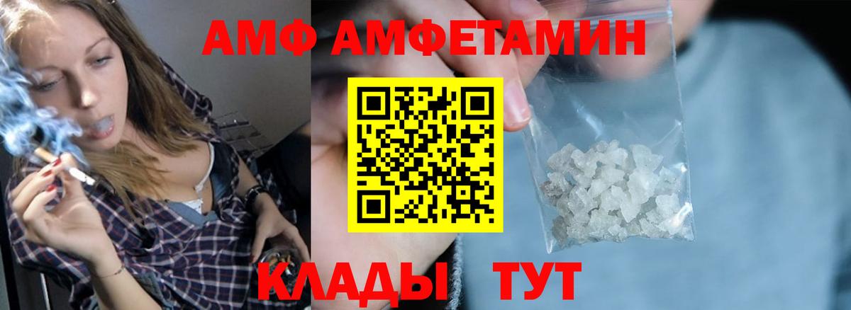 Amphetamine  Вход с VPN  Лянтор  Amphetamine Розовый 