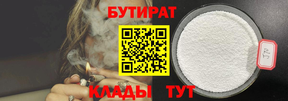 Бутират Butirat  Вход с VPN  Лянтор 