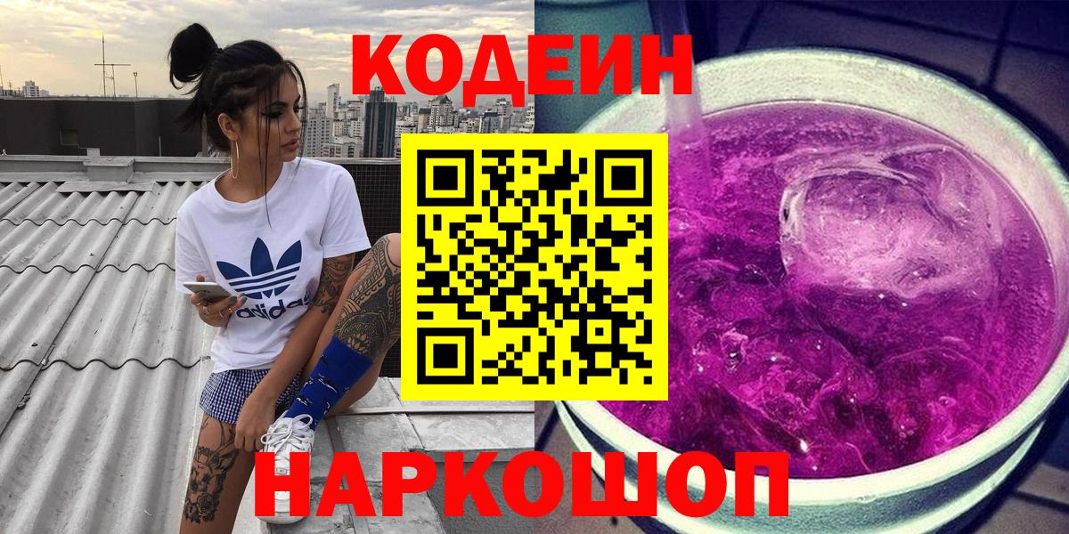 Лянтор  Кодеиновый сироп Lean напиток Lean (лин)  Вход с VPN 