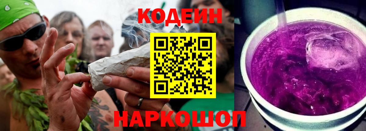 Кодеиновый сироп Lean напиток Lean (лин) Лянтор