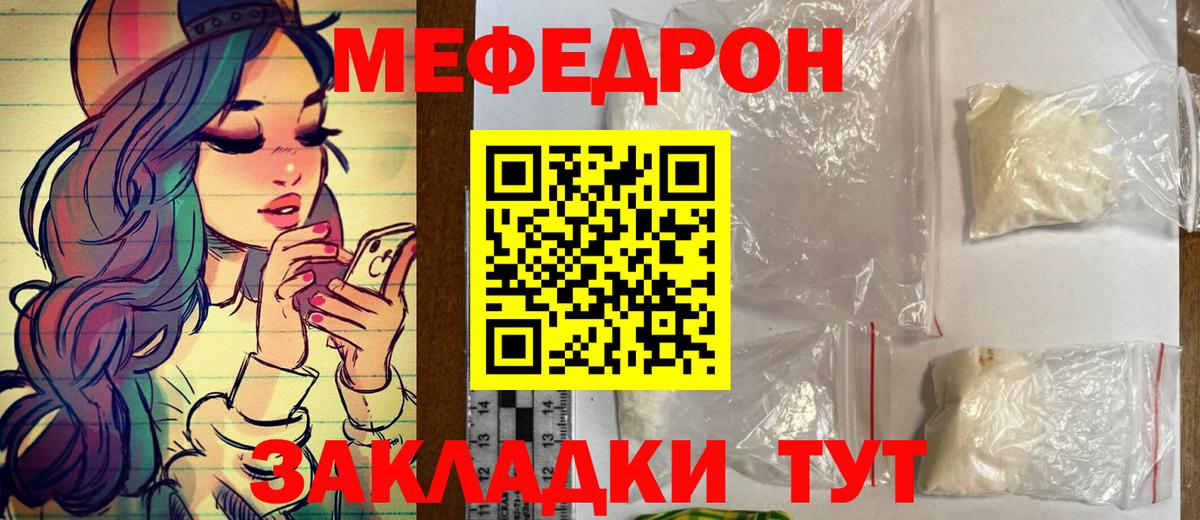 Мефедрон мука Лянтор