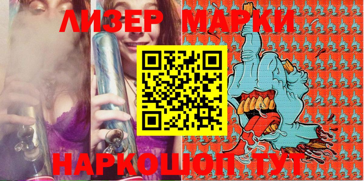 Наркотические марки 1,8мг Лянтор